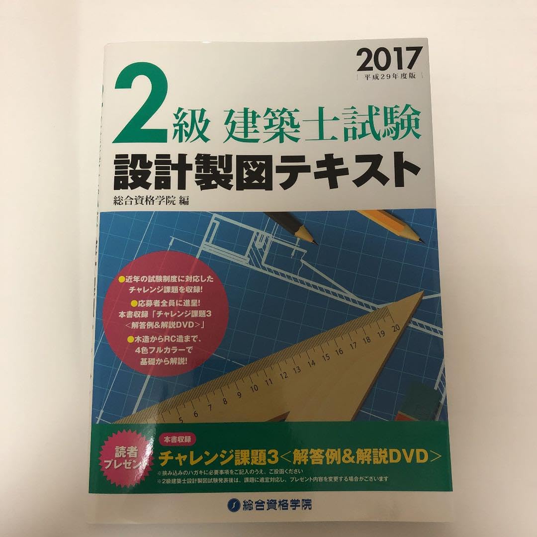 一級建築士】【H29年度ストレート合格者】H29年度製図テキスト